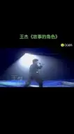 Télécharger la video: #故事的角色#王杰#经典老歌#怀旧经典