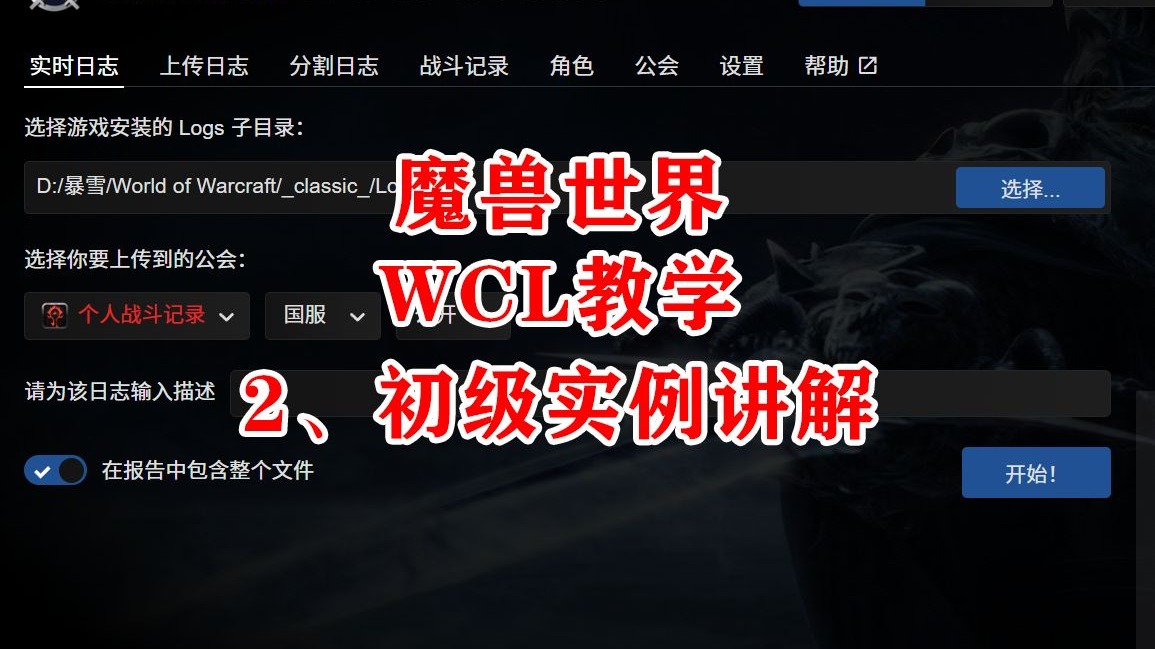 魔兽世界WCL教学 2、简单数据查询