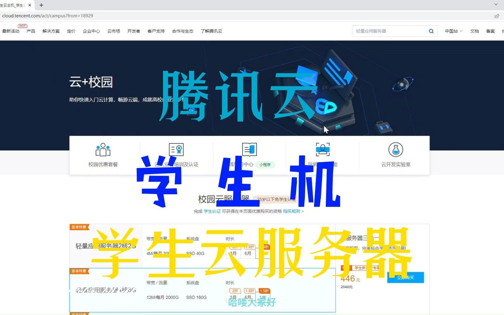 学生云服务器(学生云服务器是什么)（学生云服务器有什么用）