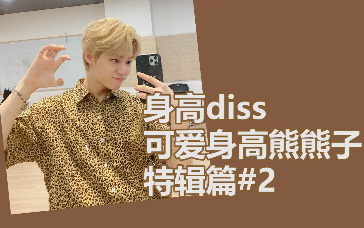 oneus身高diss特辑熊熊子整片预定