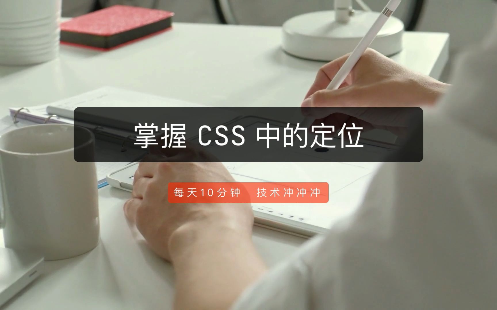 10分钟掌握CSS定位哔哩哔哩bilibili