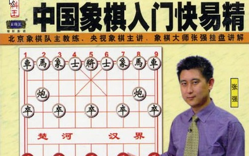 中国象棋入门快易精4VCD中国象棋入门快易精01哔哩哔哩bilibili