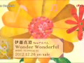 [图]伊藤真澄「Wonder Wonderful」全曲視聴動画