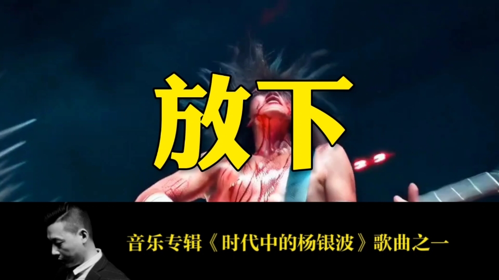 歌曲放下原唱(歌曲放下原唱印良法)