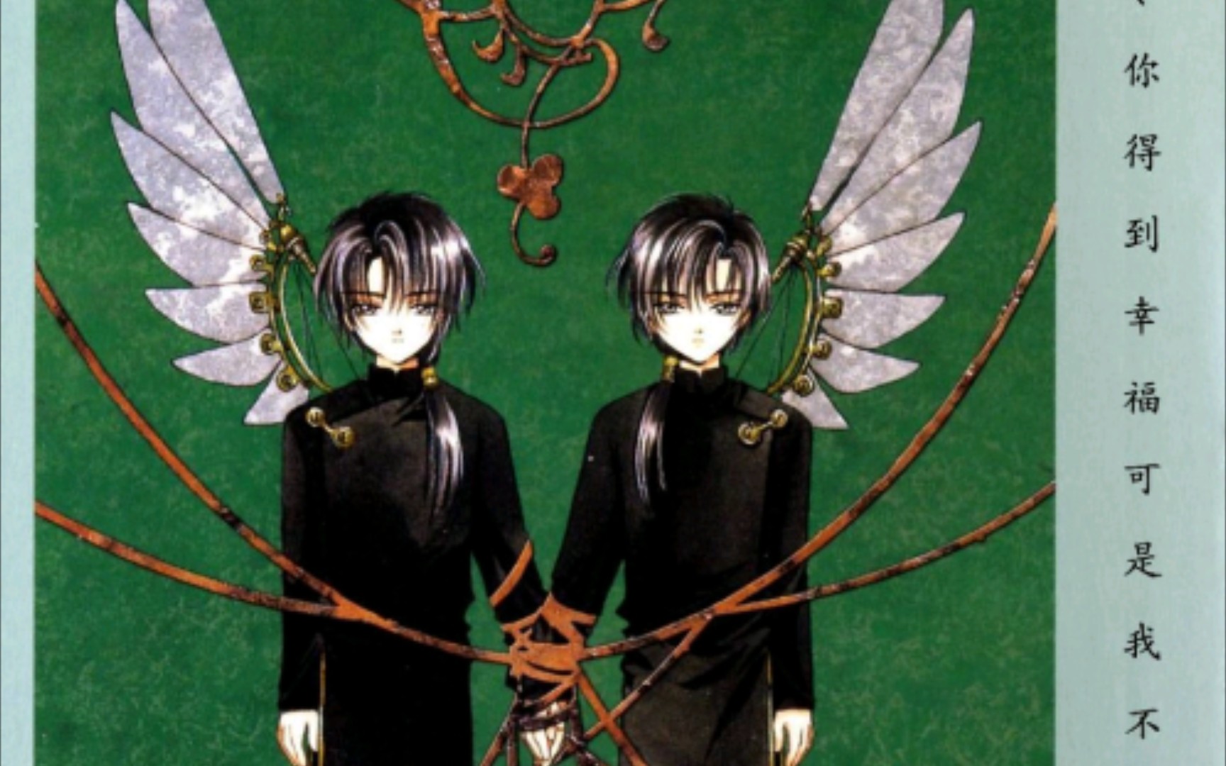 【clamp】【clover】第四册(完) 找寻幸福