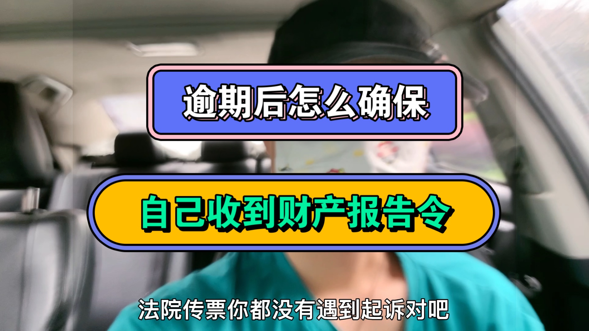 逾期后怎么确保,自己收到财产报告令哔哩哔哩bilibili