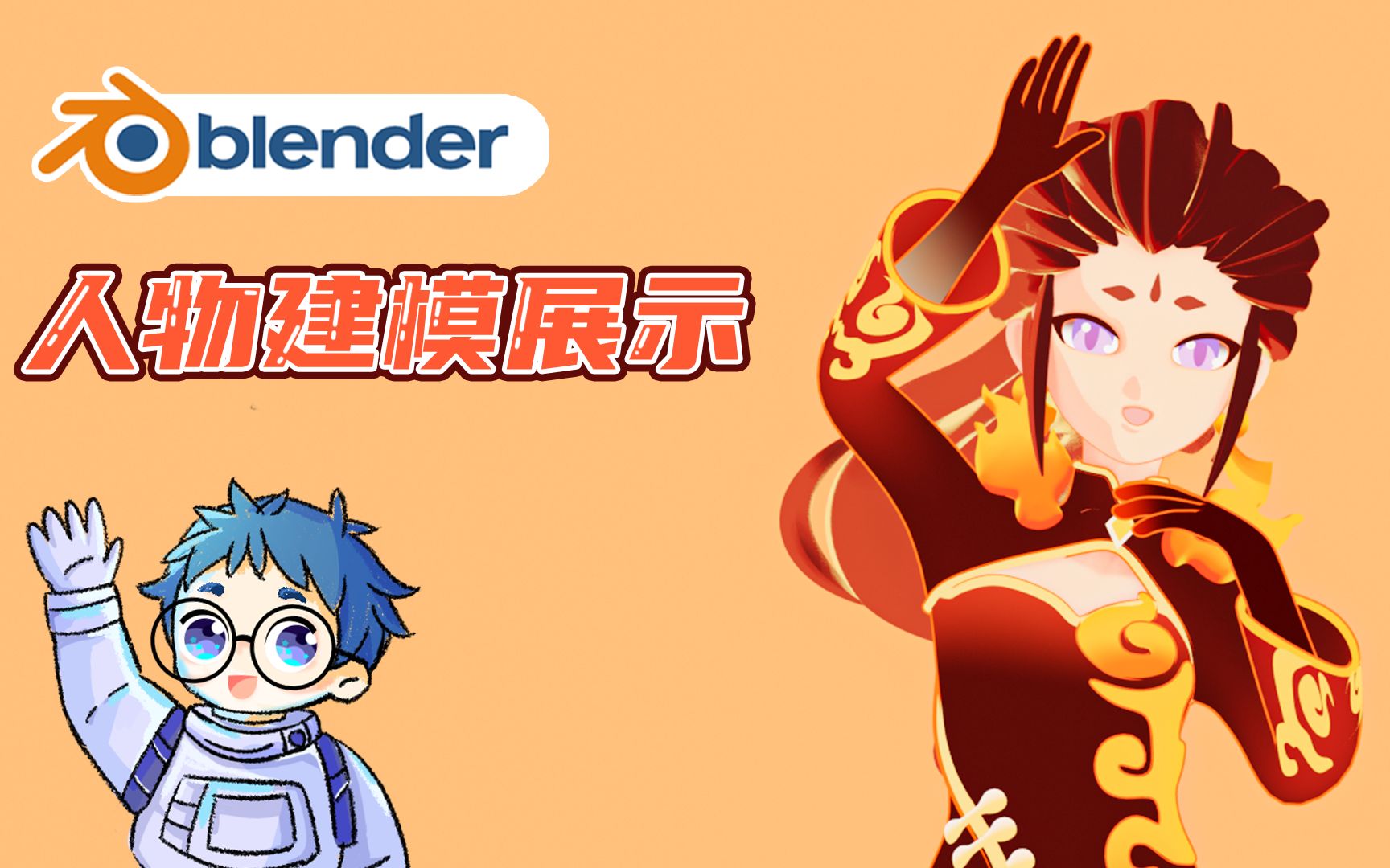 blender~三渲二展示!原神应达建模练习哔哩哔哩bilibili