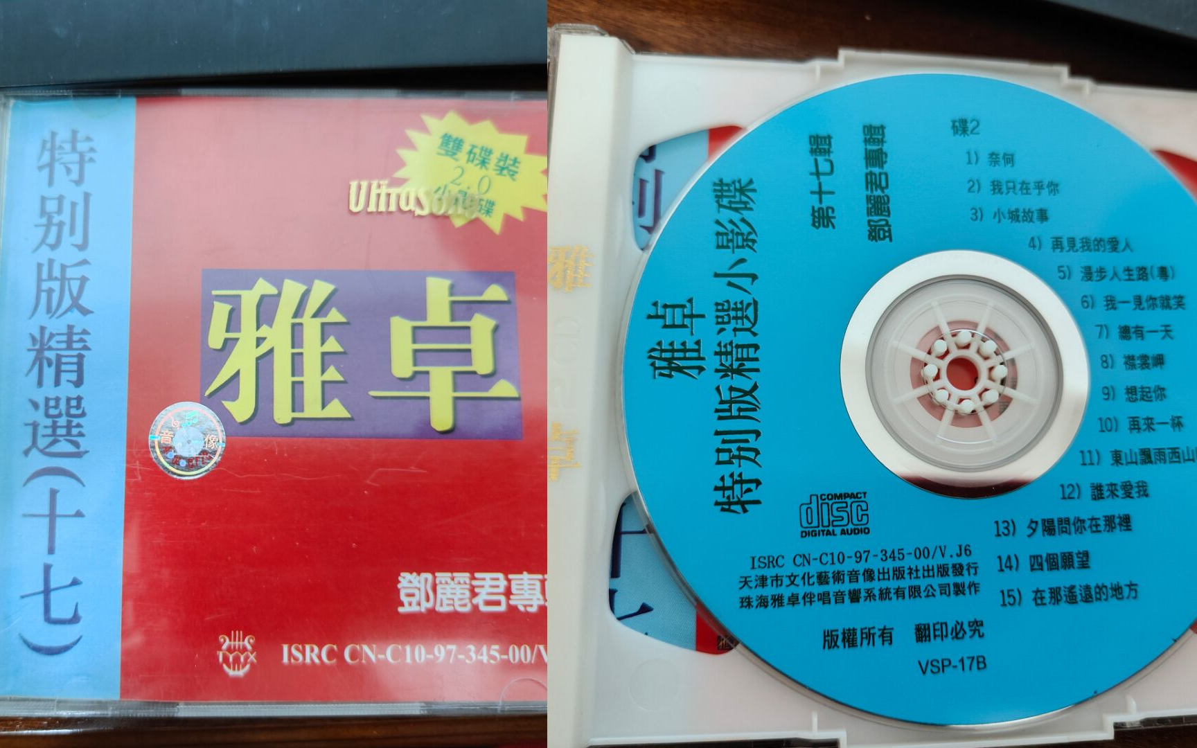 [图]雅卓VCD | 特别版精选17 邓丽君专辑 | 碟2