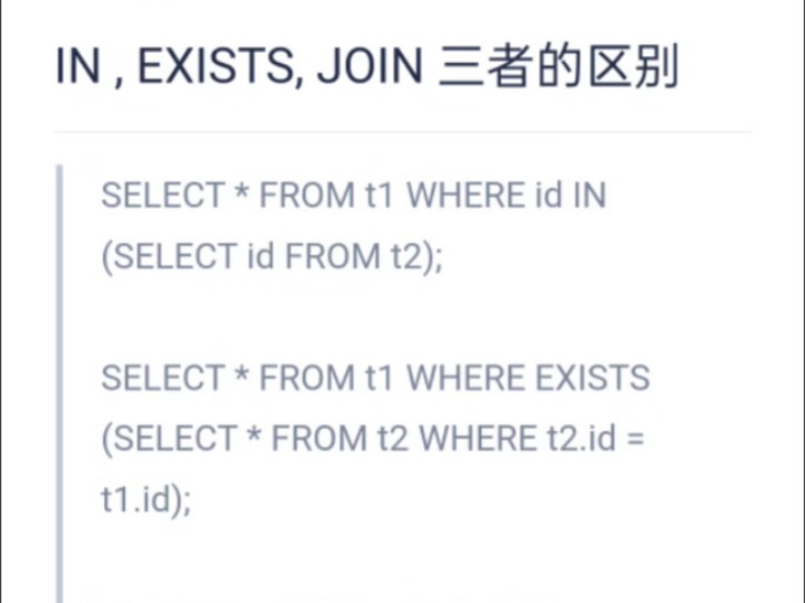八股文要更新了:IN,EXISTS,在MySQL 8.0中,内部优化器均统一重写为 JOIN哔哩哔哩bilibili