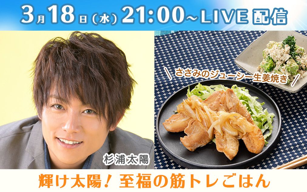 【生肉】杉浦太阳 - 闪耀吧太阳!