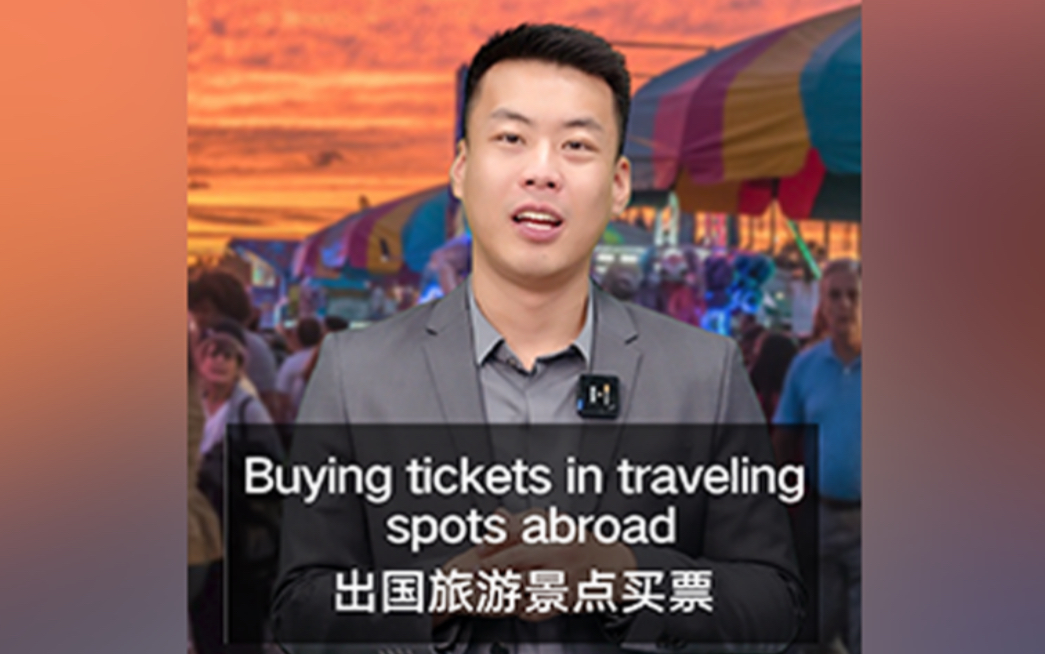 出国旅游景点买票(Buying tickets in traveling spots abroad)哔哩哔哩bilibili