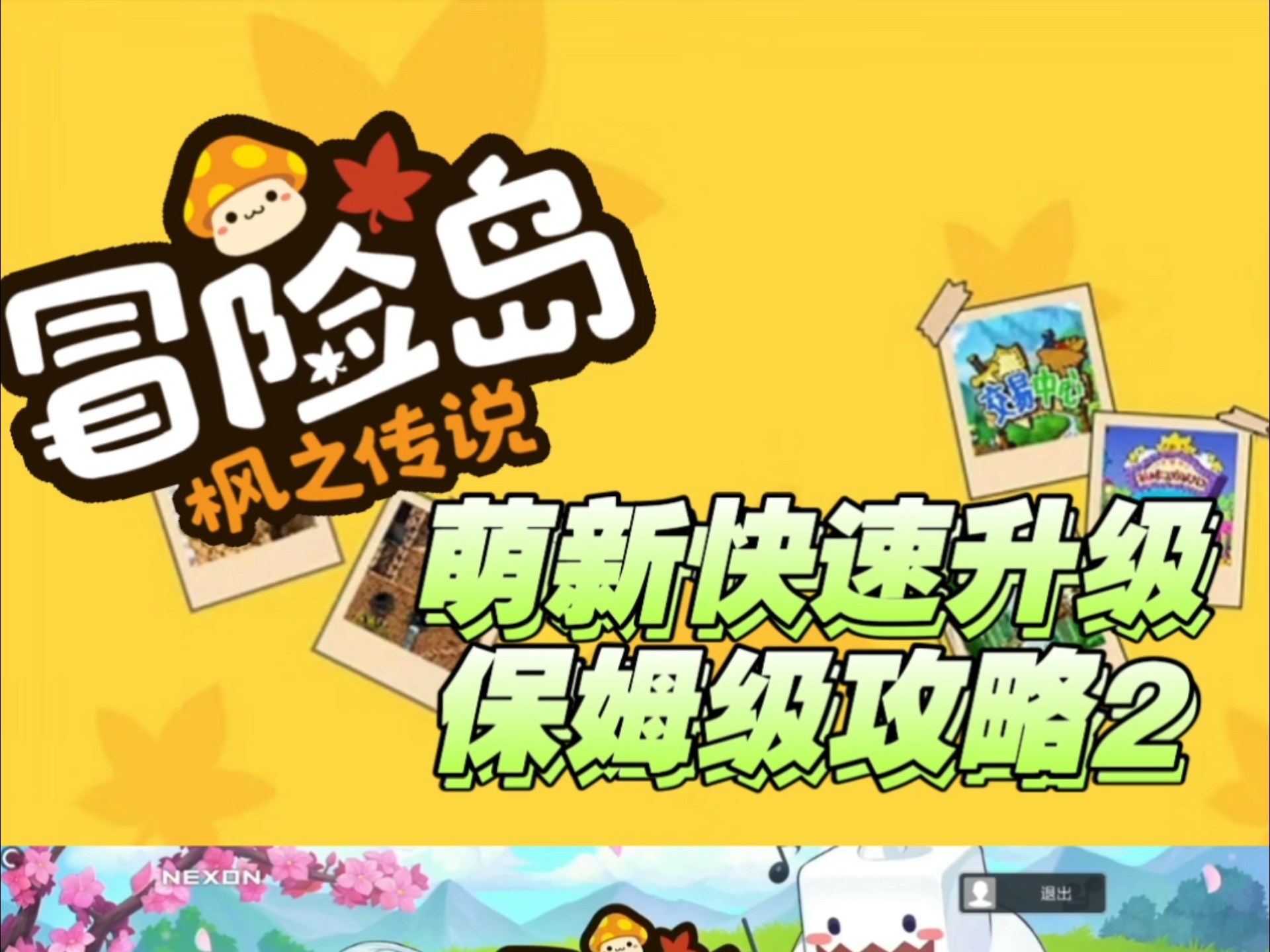 冒险岛新叶城怎么进入，冒险岛新叶城任务有必要全做了吗
