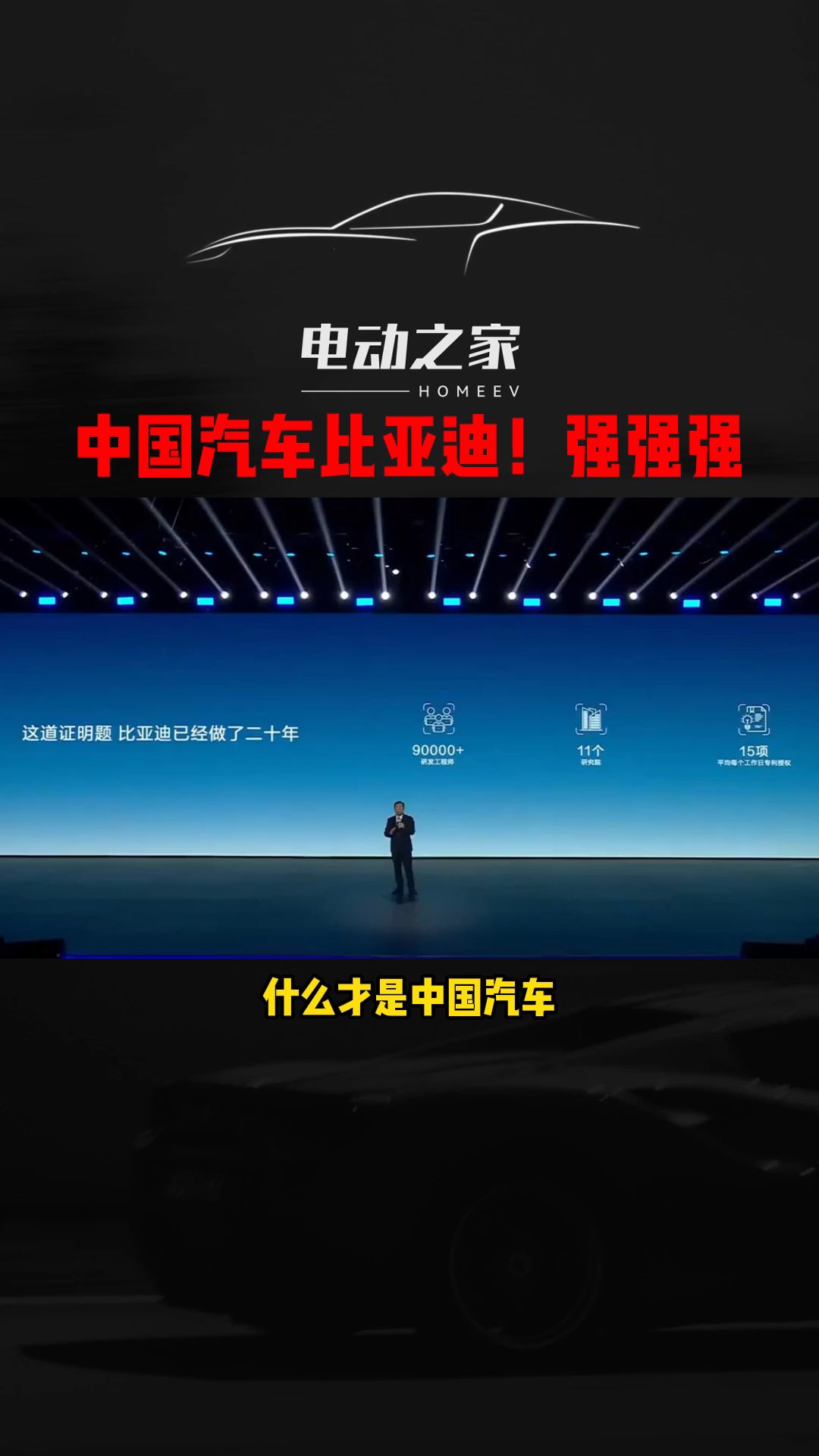 中国汽车品牌崛起之比亚迪