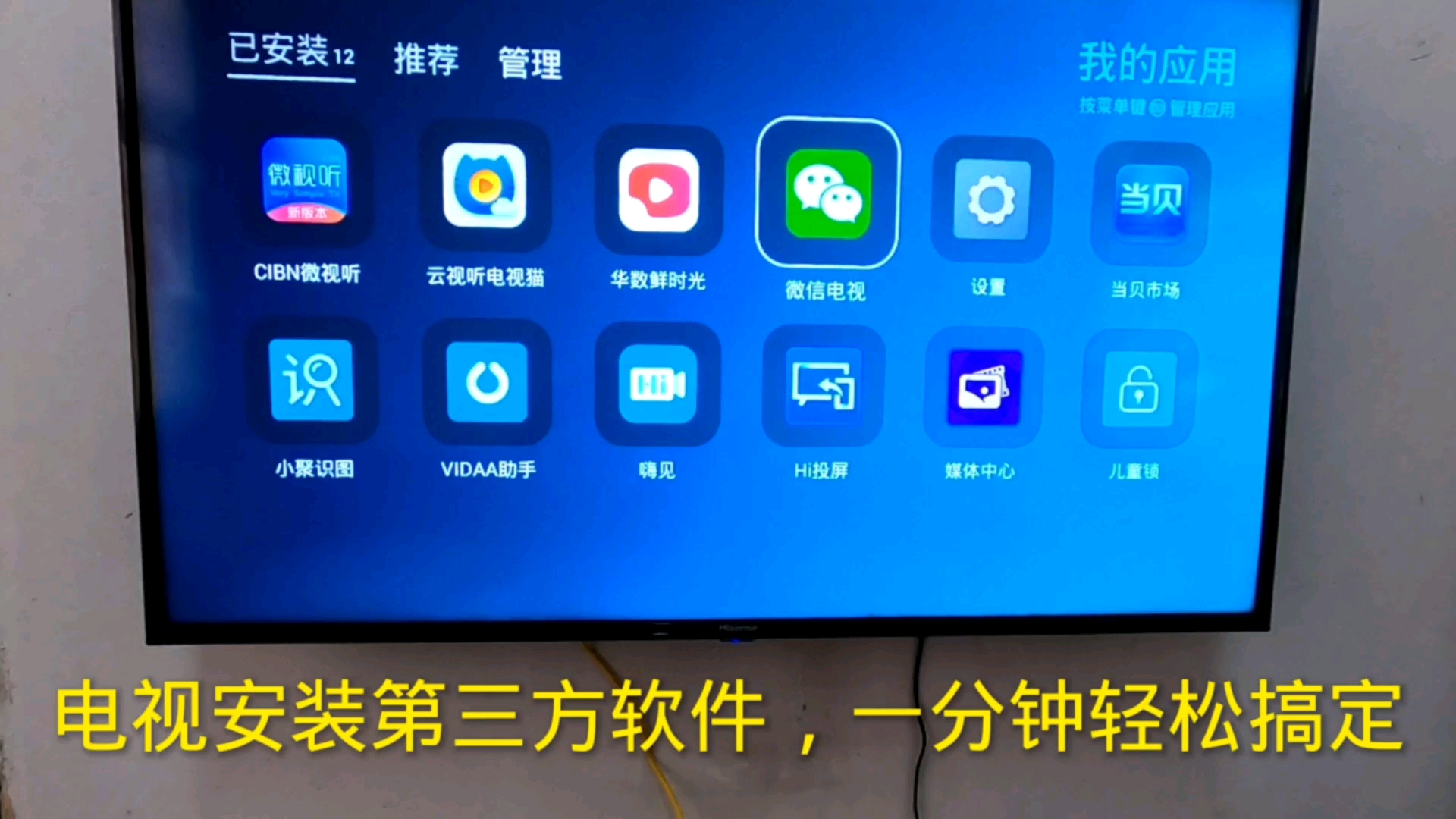 今天才知道,原来给电视安装第三方软件这么简单,看完你也可以哔哩哔哩bilibili
