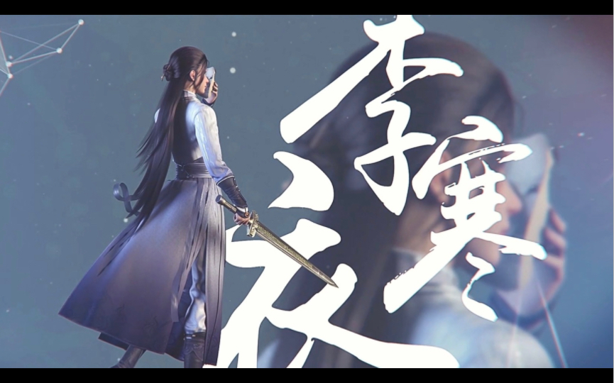 弟弟雷无桀求见雪月剑仙:李寒衣,行走江湖,一人一剑,李寒衣和赵玉真的