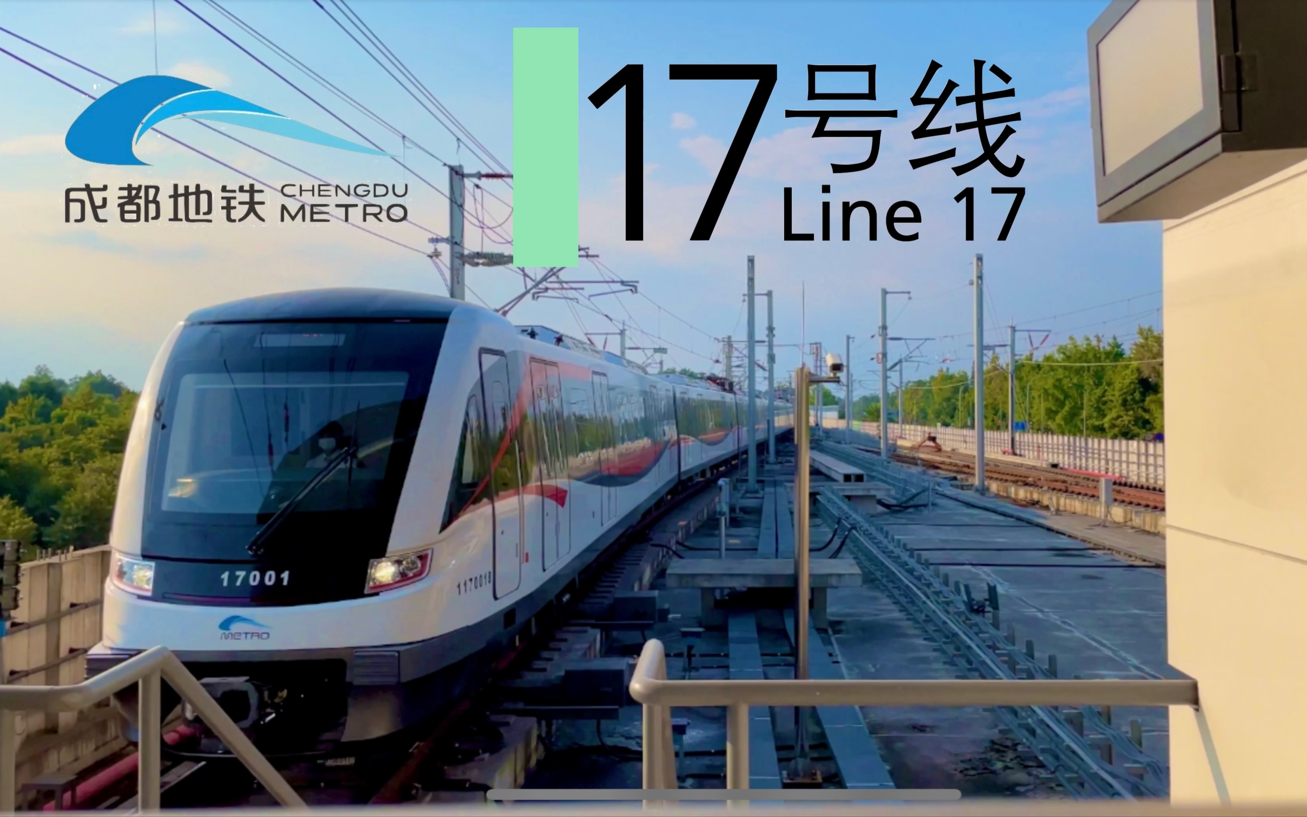 四川成都地铁17号线图片
