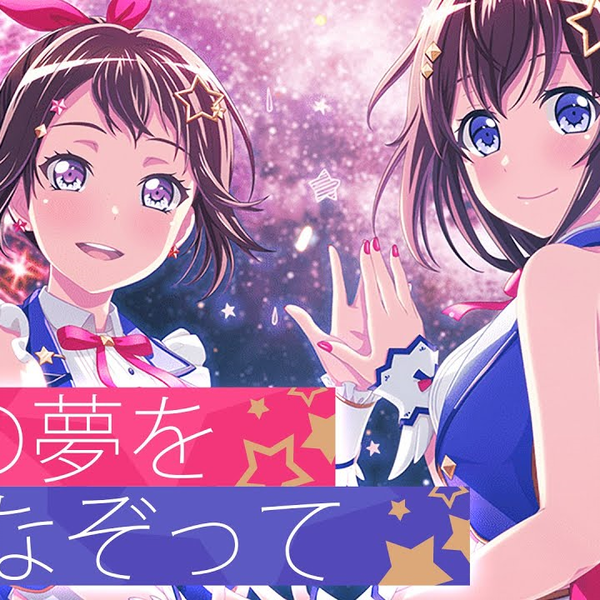 中文字幕/时乃空】邦邦联动「あの夢をなぞって」 Poppin'Party&