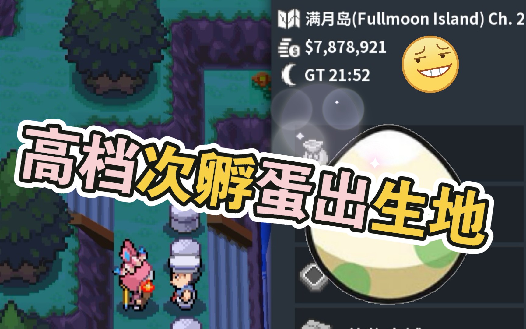 [pokemmo]看完之后你还不知道挑选哪里作为孵蛋出生地?