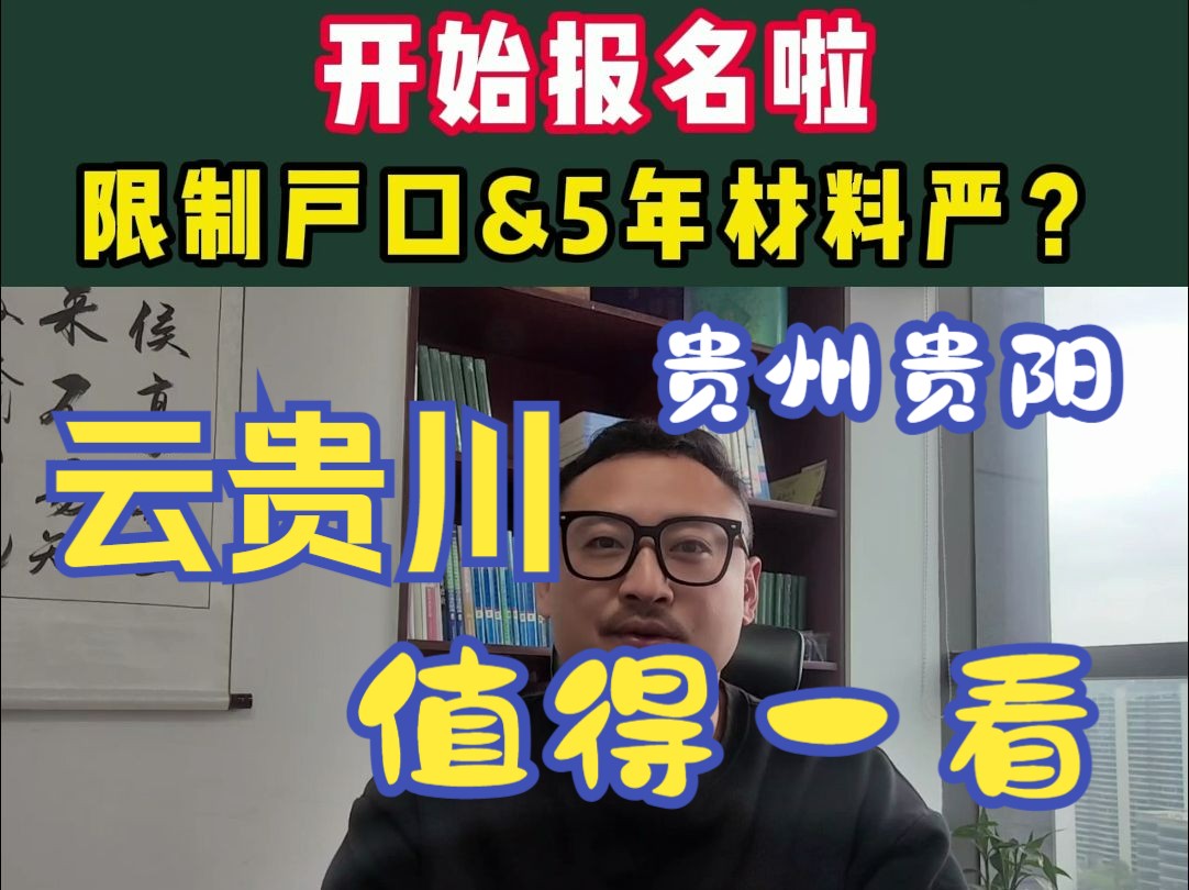 贵州省贵阳市传统医学确有专长老专长开始网报啦哔哩哔哩bilibili