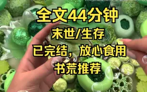 Download Video: 末世/生存/全4文44分钟 一口气看完