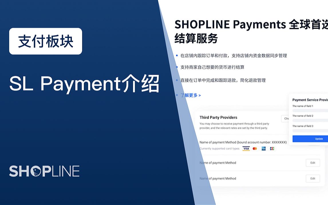 SHOPLINE 支付板块之sl payment介绍哔哩哔哩bilibili