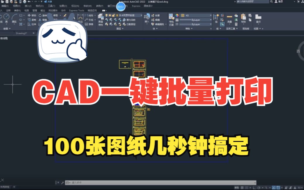 【CAD教程】只需一个命令即可完成CAD图框插入,想不简单都难!哔哩哔哩bilibili