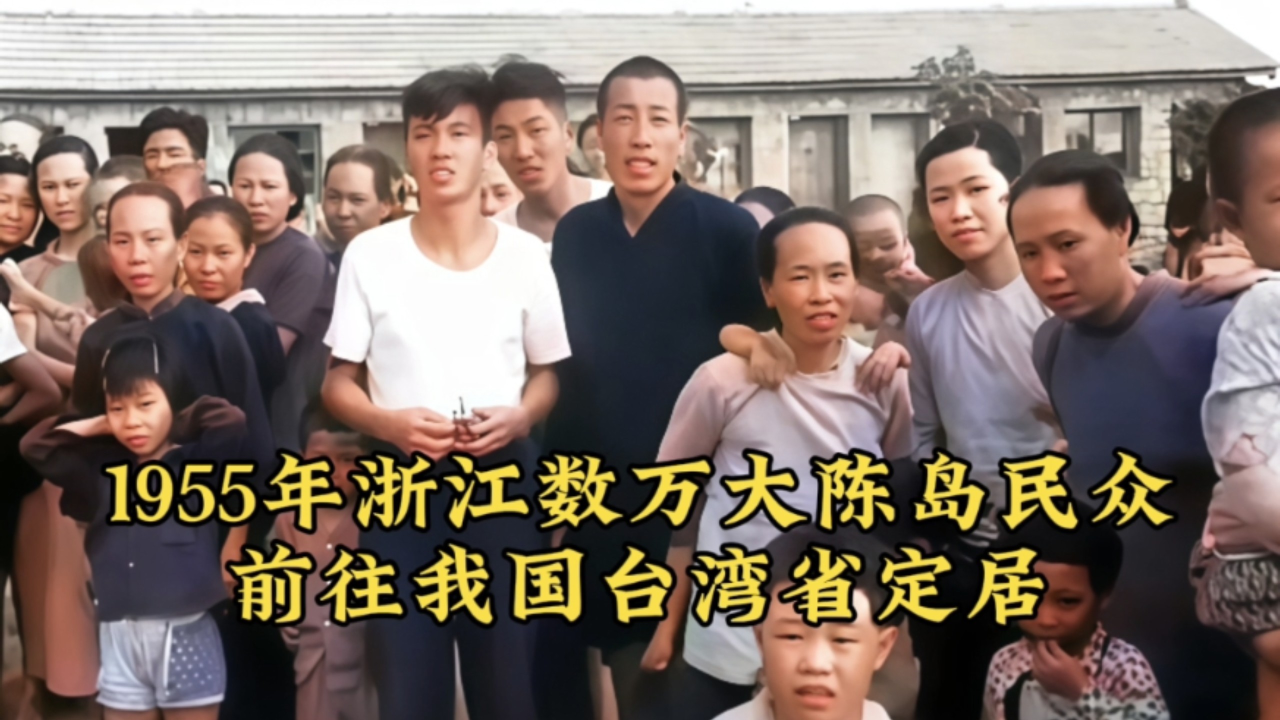 1955年浙江数万大陈岛民众前往我国台湾省定居