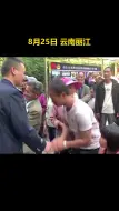 Télécharger la video: 这一幕，看得想哭！丽江被抱走3岁男孩与家人团聚，孩子父亲跪谢警察