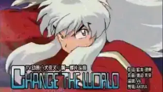 全网最清 犬夜叉op1 Change The World 中日特效歌词 哔哩哔哩 Bilibili