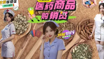 什么是医药商品购销员？