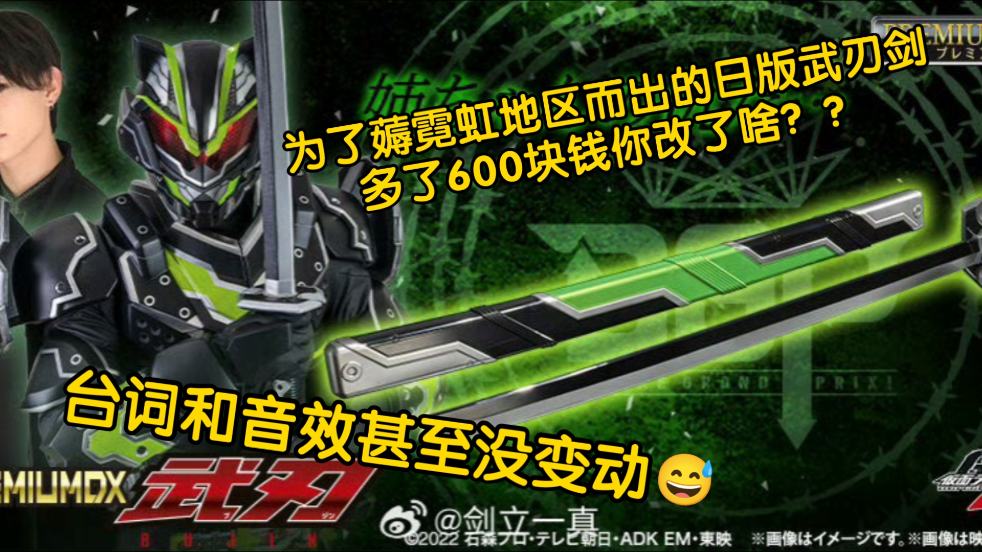 2025年2月限定 PREMIUM DX 武刃剑 19800日元哔哩哔哩bilibili