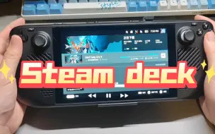 Download Video: 【SD】SteamDeck开箱换硬盘贴膜一气呵成