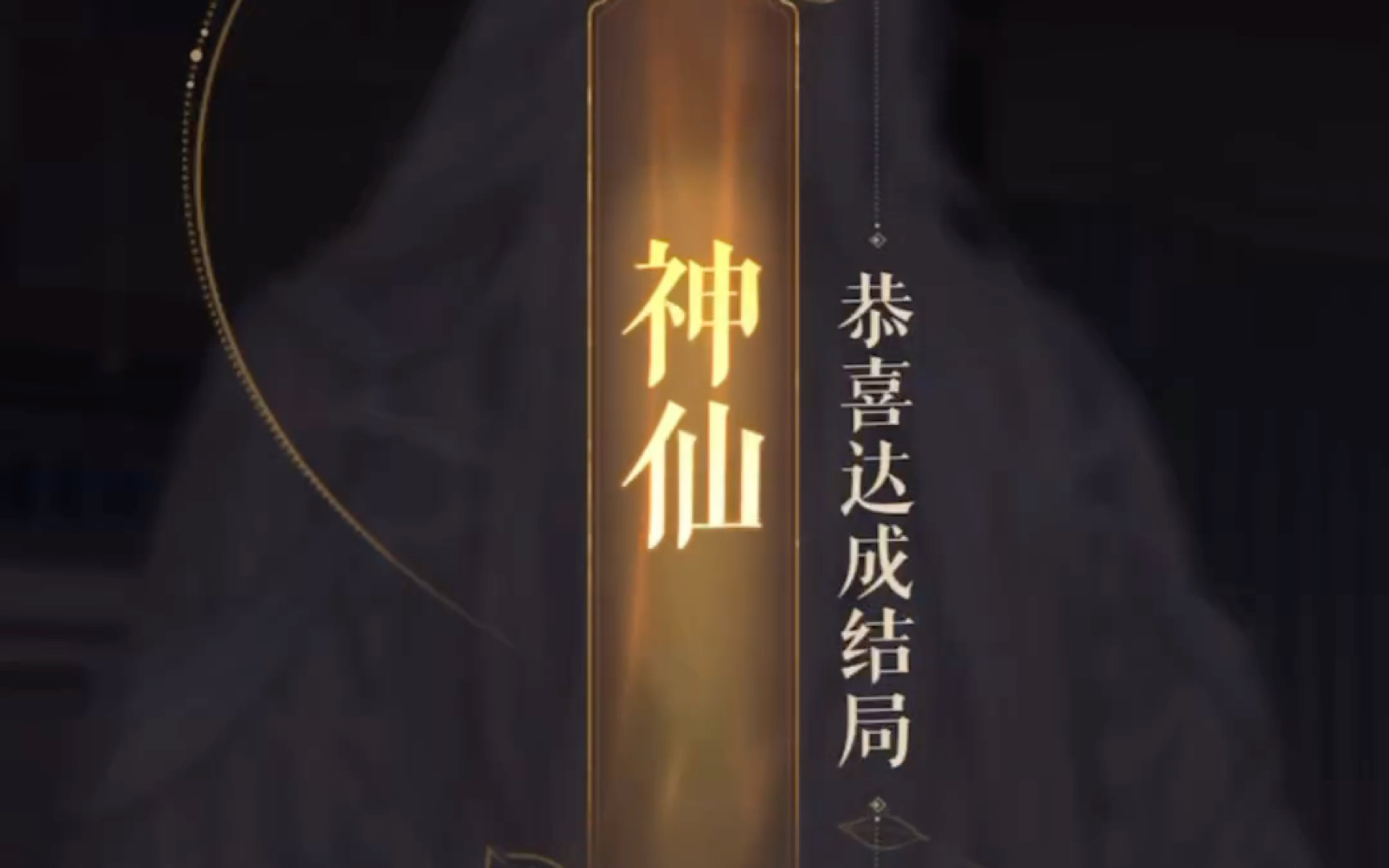 【如鸢】神仙 左慈山可崩 师尊的偏爱哔哩哔哩bilibili