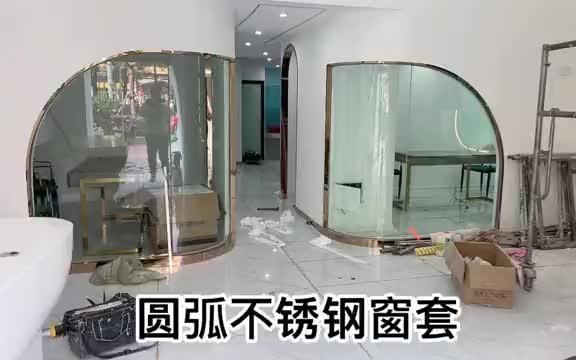 不锈钢圆弧门套和不锈钢窗套以及踢脚线 装修日记vlog哔哩哔哩bilibili