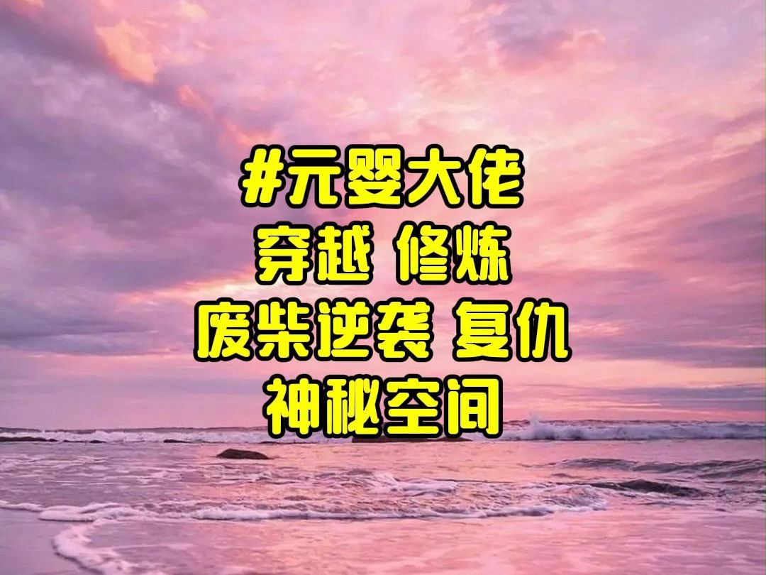 穿成人人可欺的废柴小姐哔哩哔哩bilibili