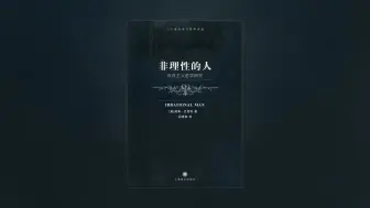 Download Video: 《非理性的人 / 拨开存在主义迷雾》 第3章 现代艺术的证言