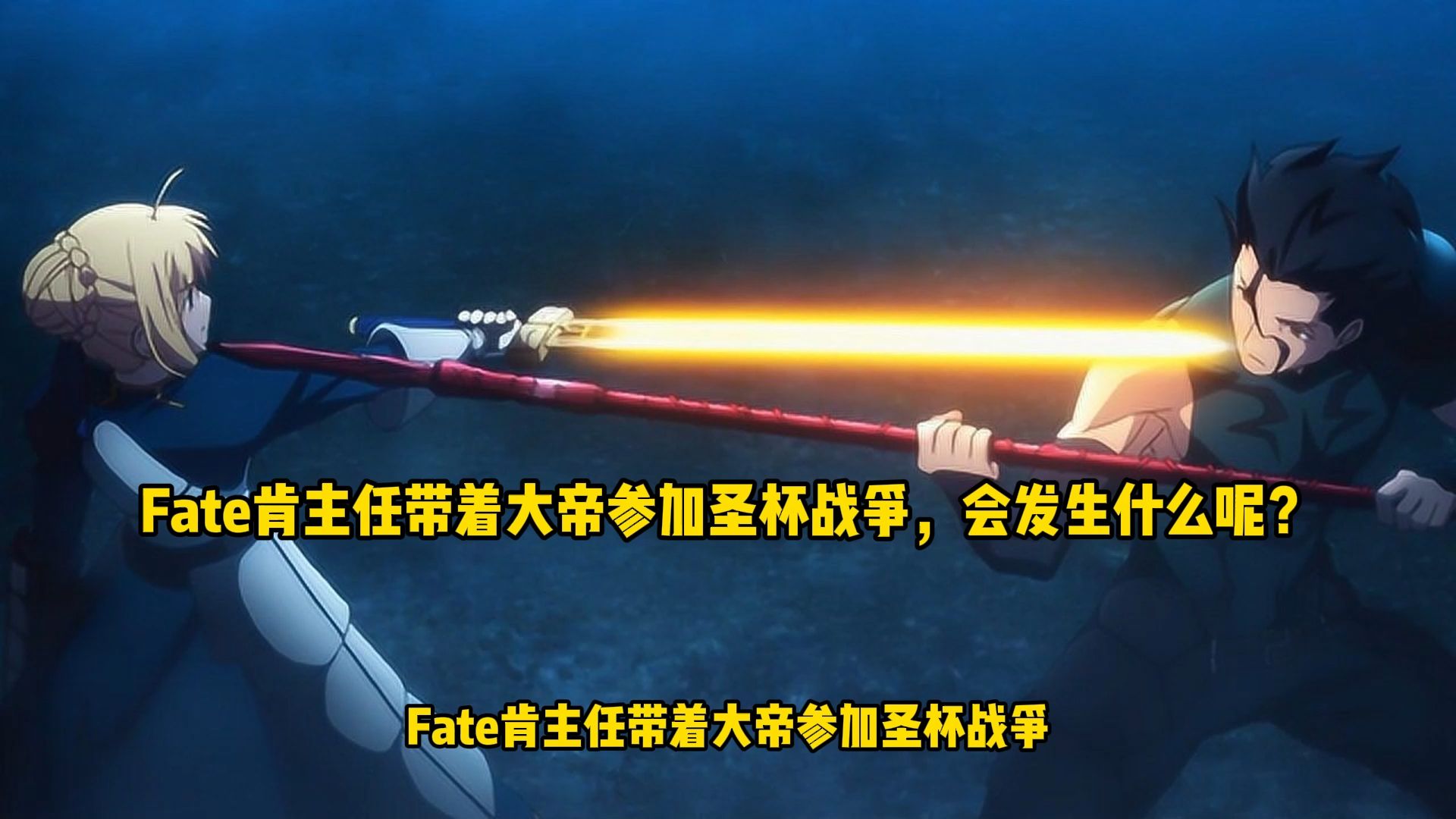 Fate肯主任带着大帝参加圣杯战争,会发生什么呢?哔哩哔哩bilibili