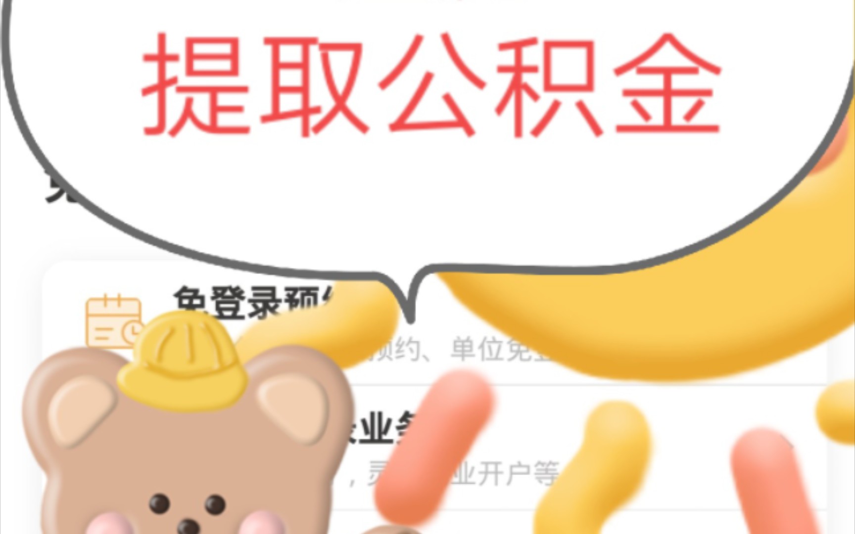 租房怎么提取公积金,广州住房公积金哔哩哔哩bilibili