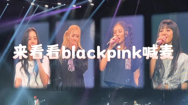 blackpink四人四色喊麦哔哩哔哩bilibili