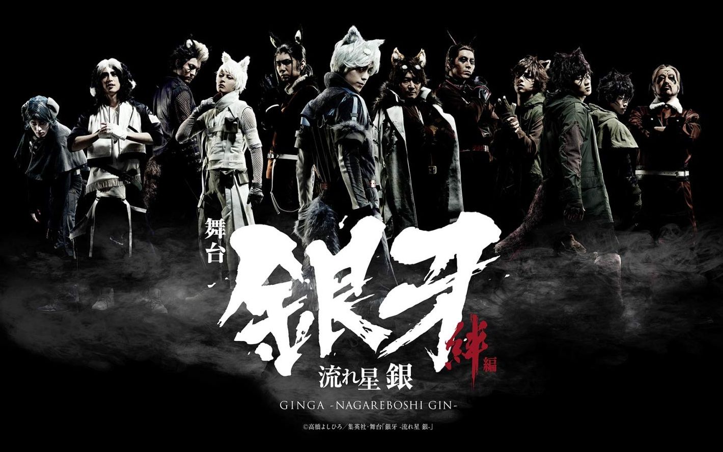 web1080p银牙流星银绊篇舞台剧2019生肉