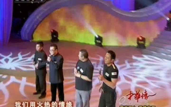 吴彤&尹相杰&臧天朔&汪正正中国骨气(2008.6.14 中华情两岸同心ⷩ‡建家园特别节目)哔哩哔哩bilibili