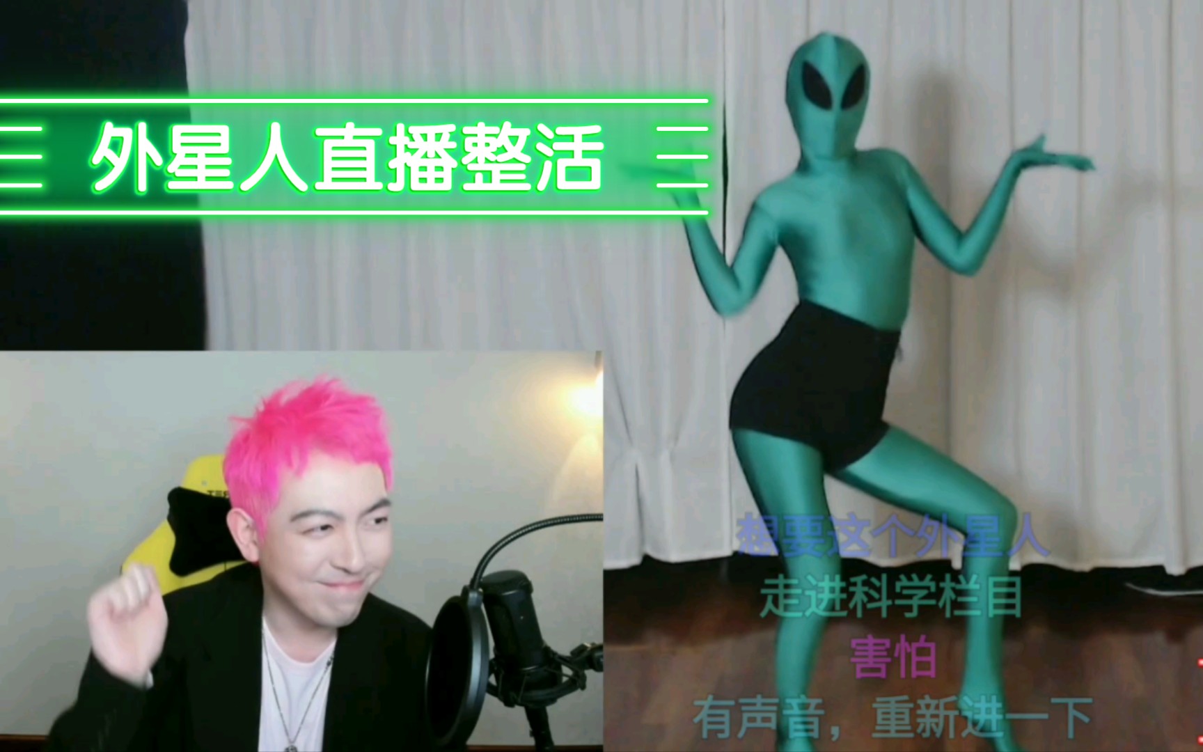 嘟督露脸首秀直播时的外星人跳舞整活