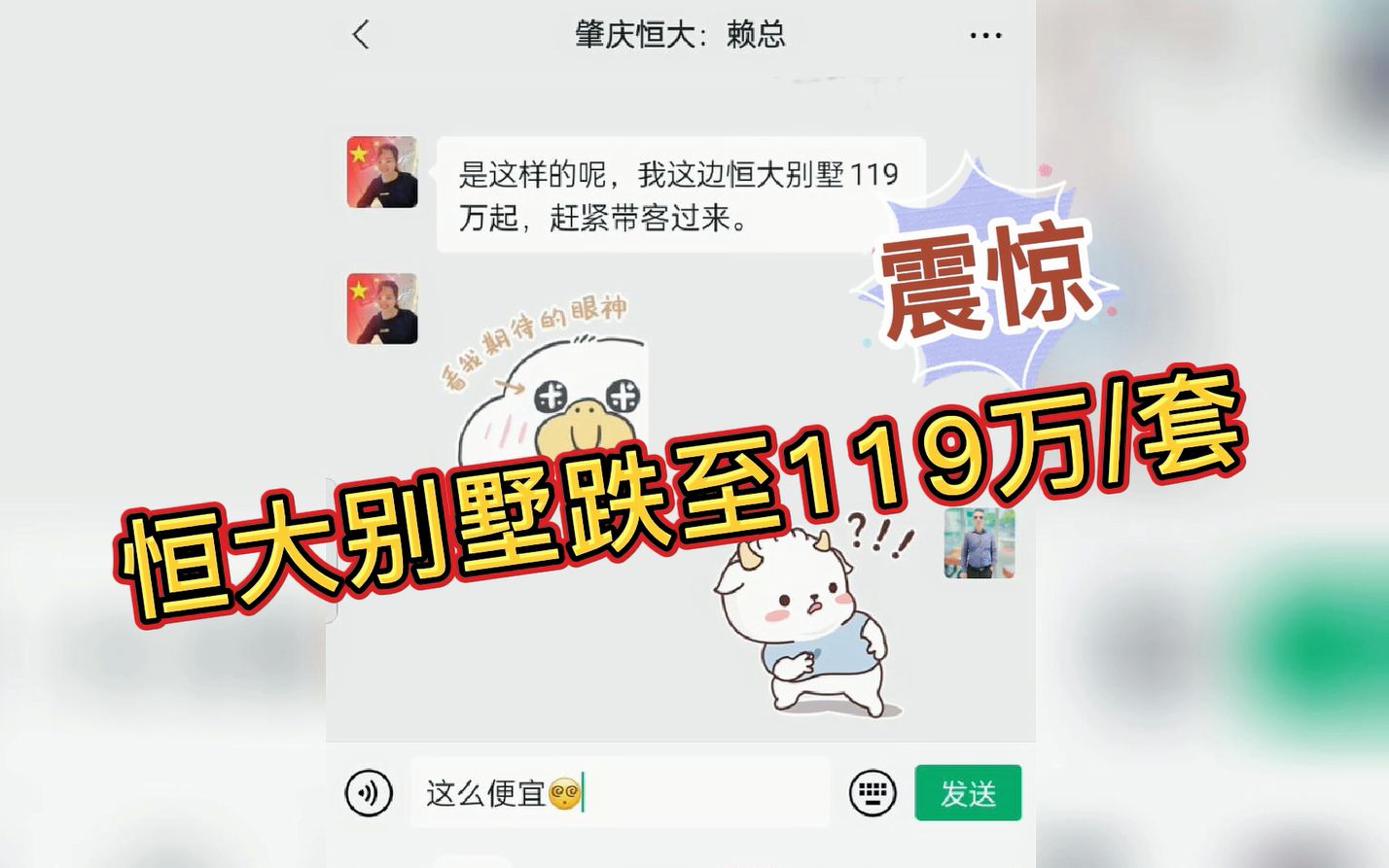 恒大降价大促销?200多平方别墅119万就可以买到,别说我没告诉你哔哩哔哩bilibili