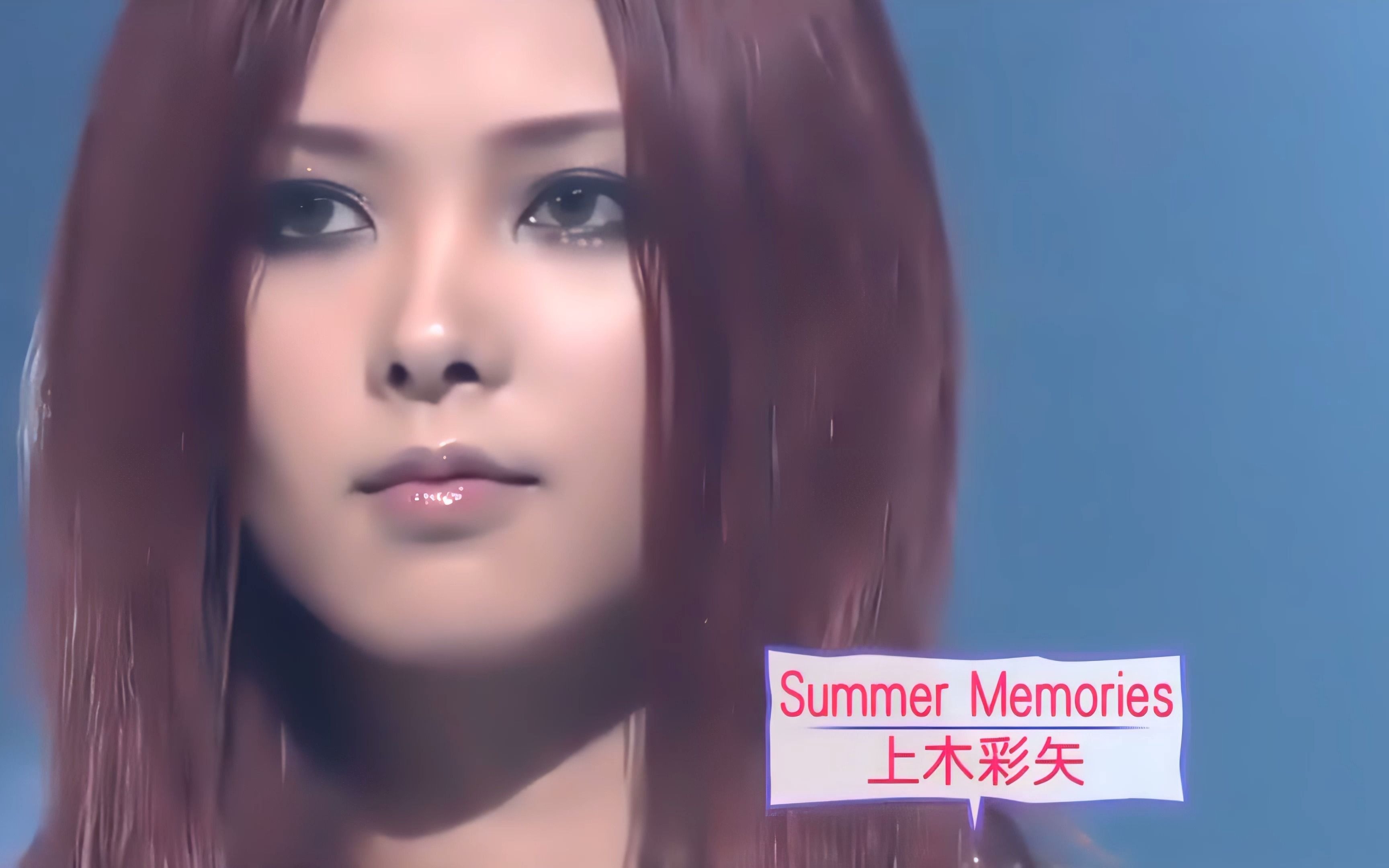 【4K 上木彩矢】名侦探柯南主题曲大野爱果作曲《Summer Memories》TV现场版 2021年黑科技 4K AI超高清修复收藏版哔哩哔哩bilibili