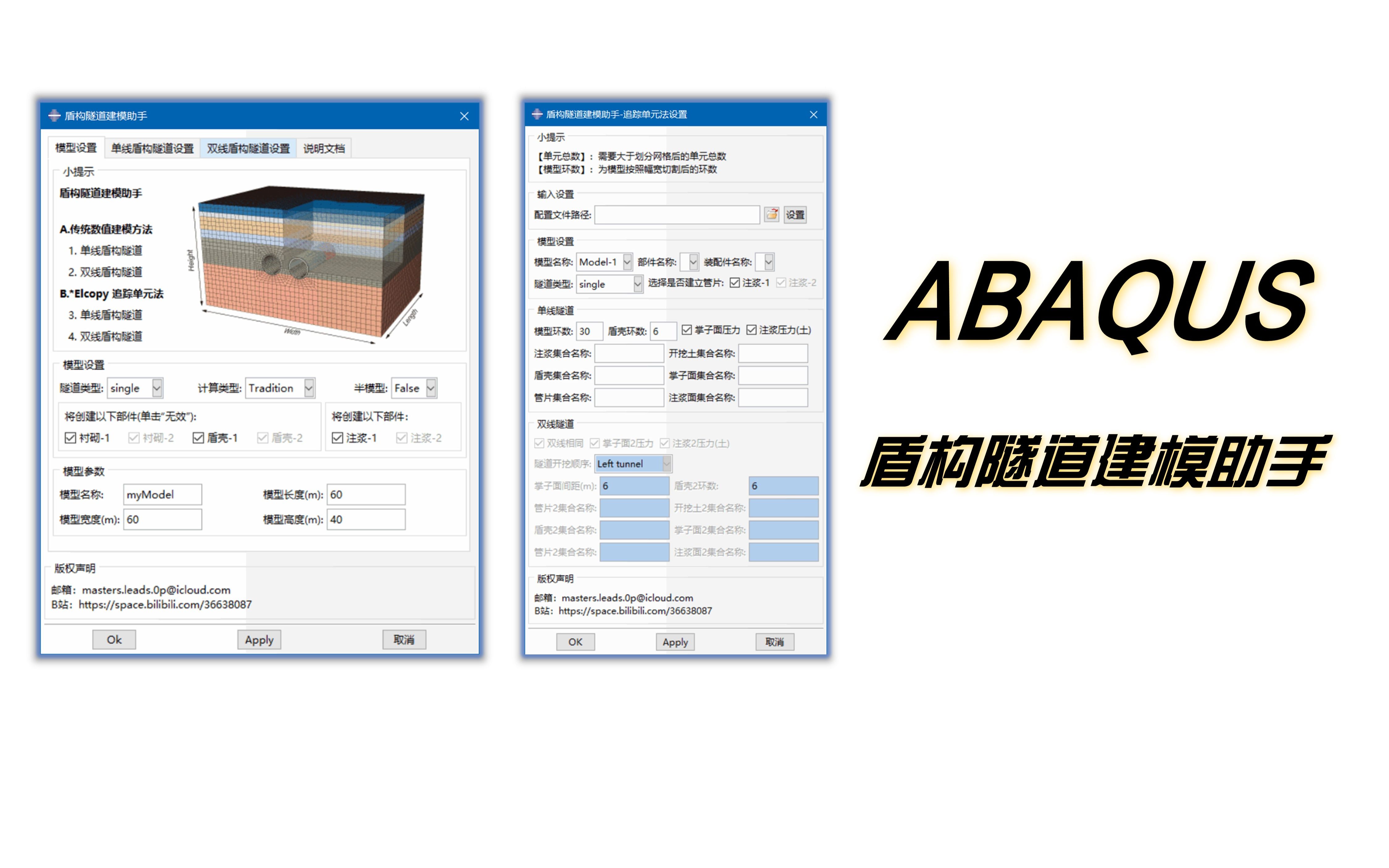 ABAQUS 盾构隧道建模 追踪单元法 Python 插件 二次开发哔哩哔哩bilibili