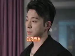 Download Video: 《炽热》1-50全集