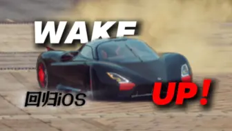 Download Video: 【iOS回归作】WAKE UP！