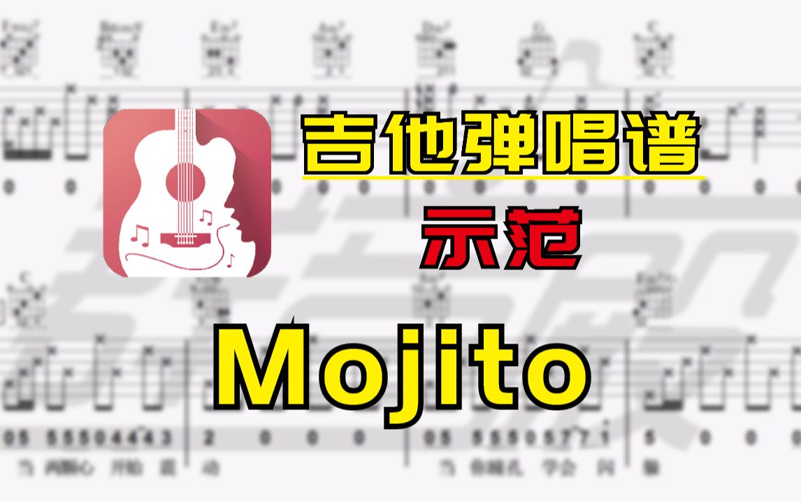 【吉他谱】Mojito(周杰伦)哔哩哔哩bilibili