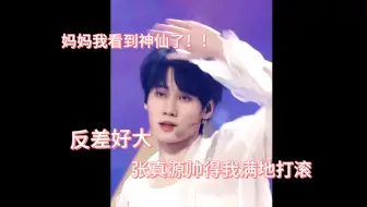 【张真源reaction】我宣布我已经彻底沦陷了！！张真源浑身上下都是魅力～感觉认识了和跑男上不一样的真源