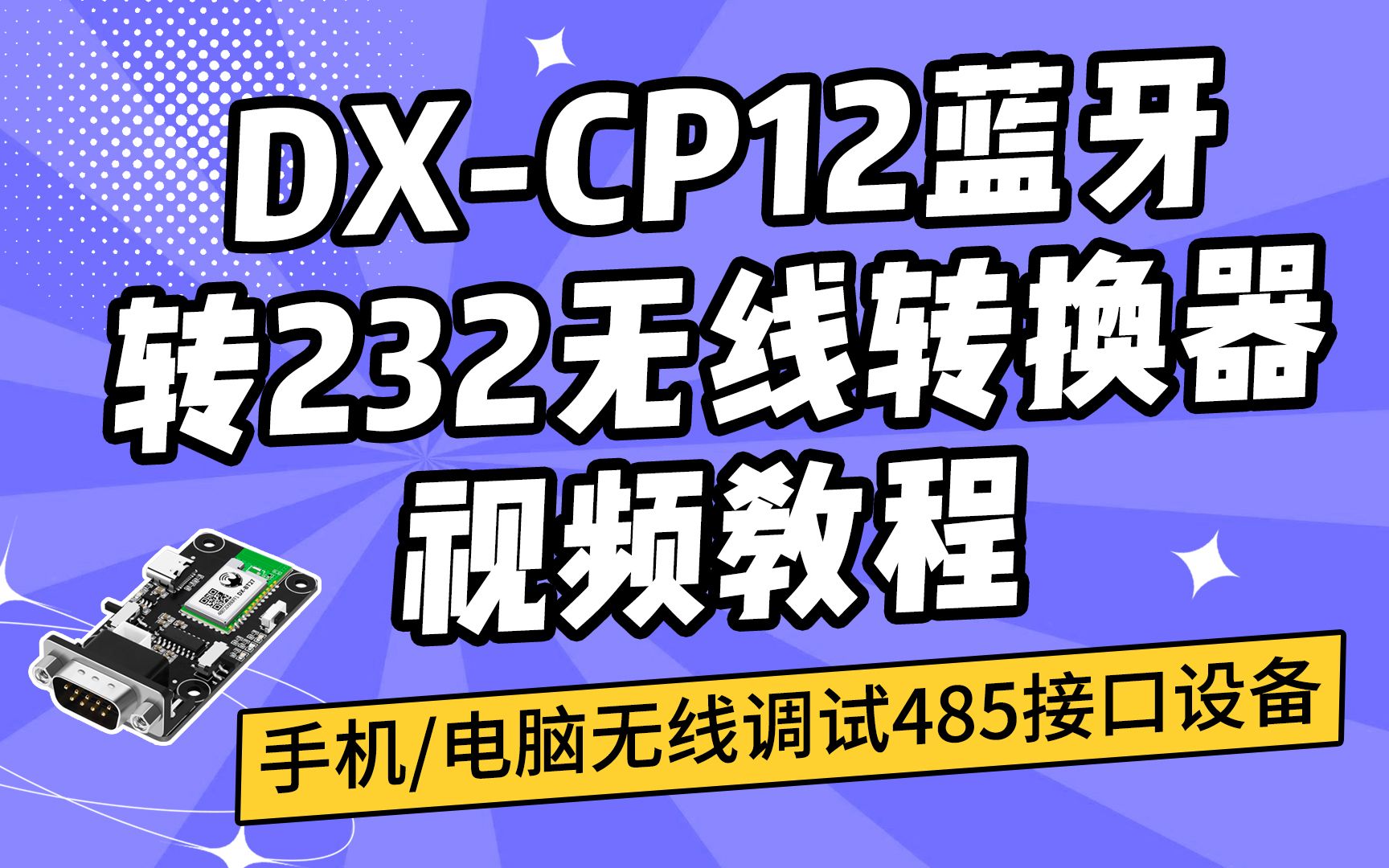 CP12蓝牙无线usb转RS232转换器工业级串口通讯模块DB9针公母头哔哩哔哩bilibili